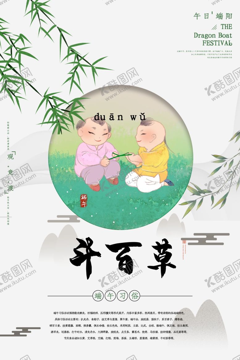 编号：40141207010446391780【酷图网】源文件下载-端午促销海报