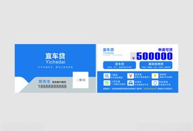 宜车贷名片