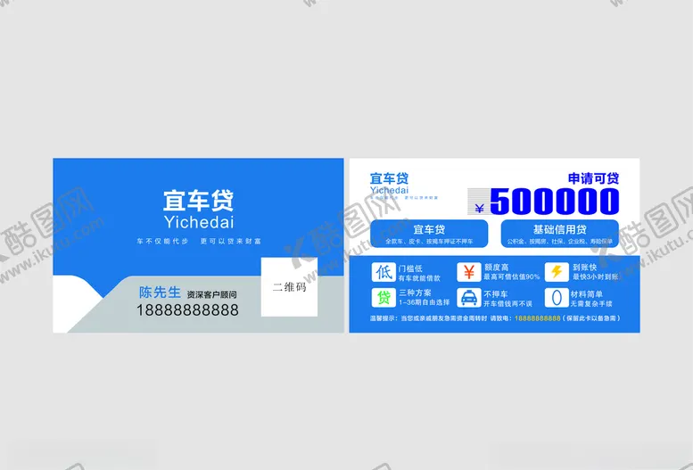 编号：46873106142306092991【酷图网】源文件下载-宜车贷名片