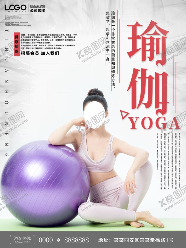 编号：79272609141241468382【酷图网】源文件下载-瑜伽