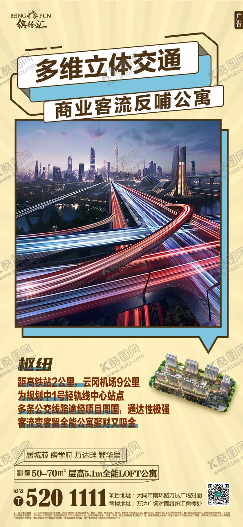 编号：30421705041059342532【酷图网】源文件下载-地产商业公寓卖点朋友圈