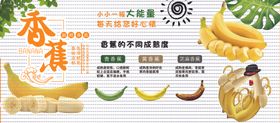 香蕉