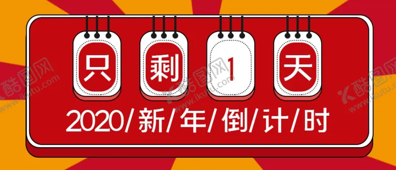 编号：70047804151235049246【酷图网】源文件下载-元旦