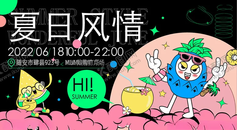 编号：58496102261146081822【酷图网】源文件下载-夏日风情插画