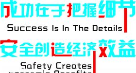 成功