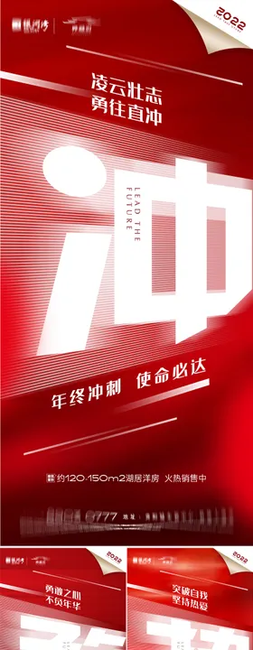 年终冲刺大字报系列海报