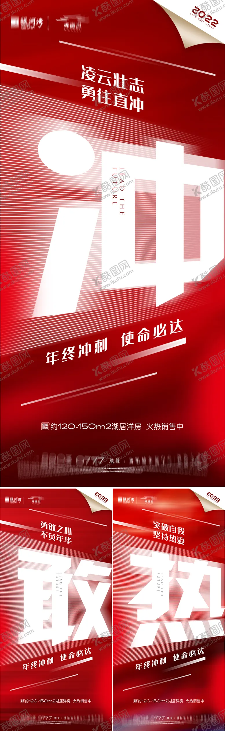 编号：49889611081918057751【酷图网】源文件下载-年终冲刺大字报系列海报