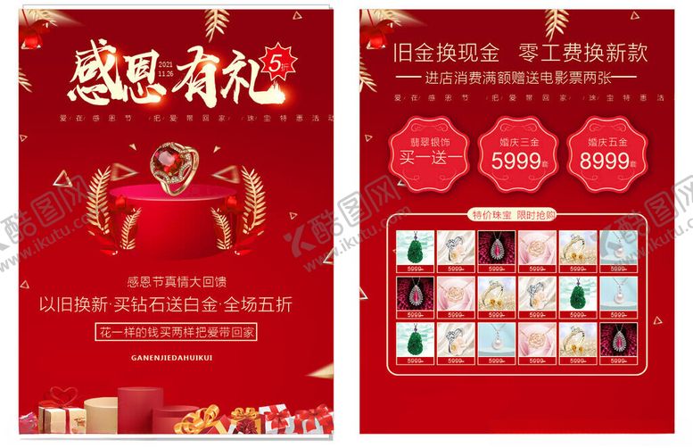 编号：56050204250653216719【酷图网】源文件下载-珠宝海报