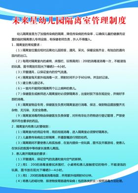 幼儿园隔离室管理制度