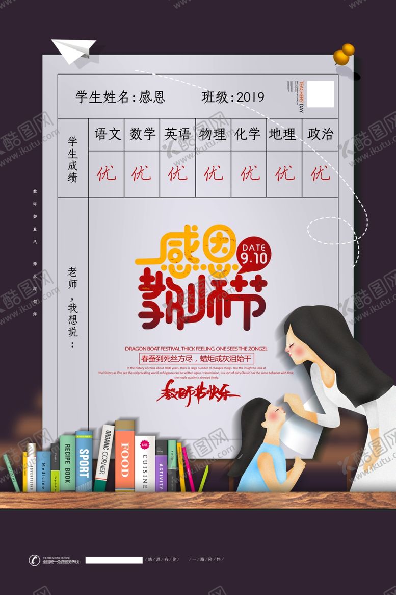 编号：97618205181406039154【酷图网】源文件下载-教师节海报