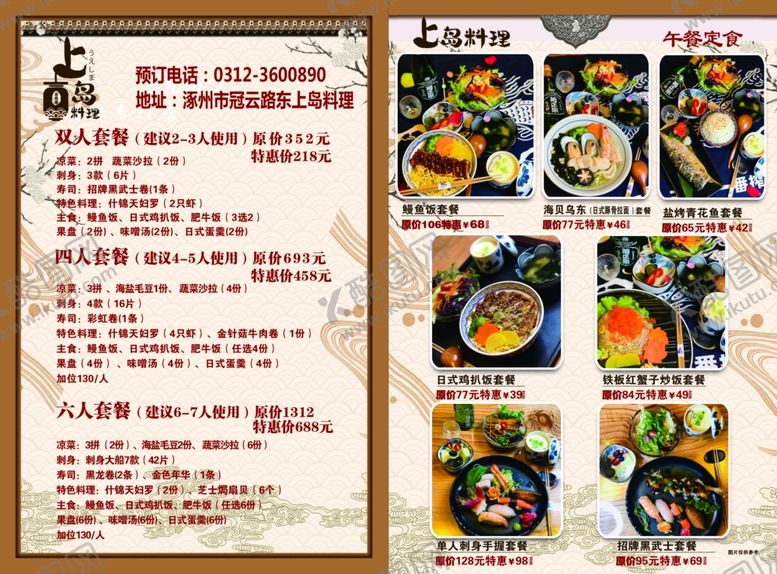 编号：18242705182231151856【酷图网】源文件下载-料理套餐