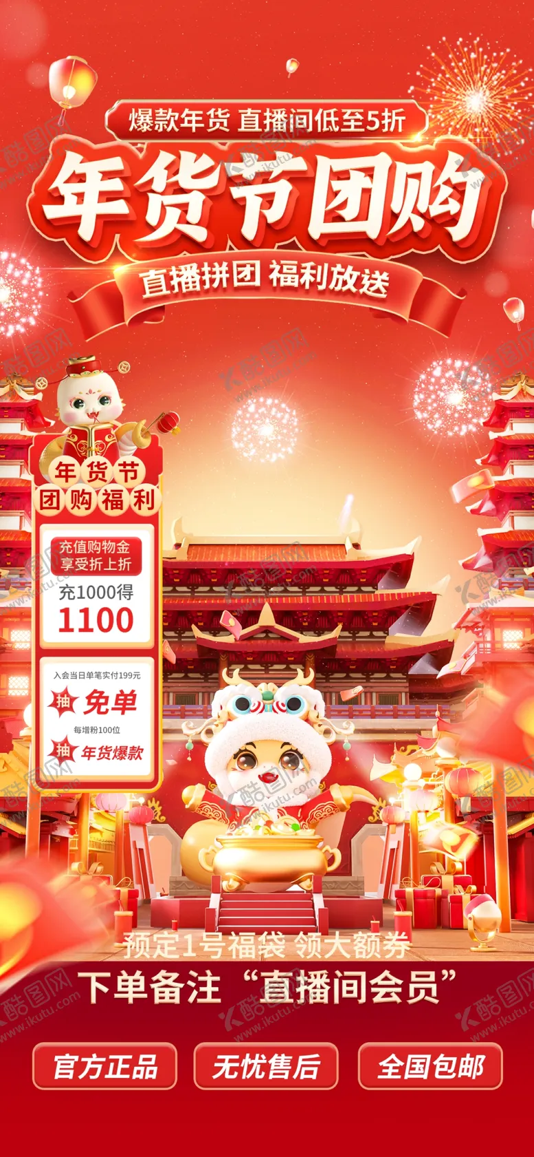 编号：46301102260511578455【酷图网】源文件下载-年货直播背景