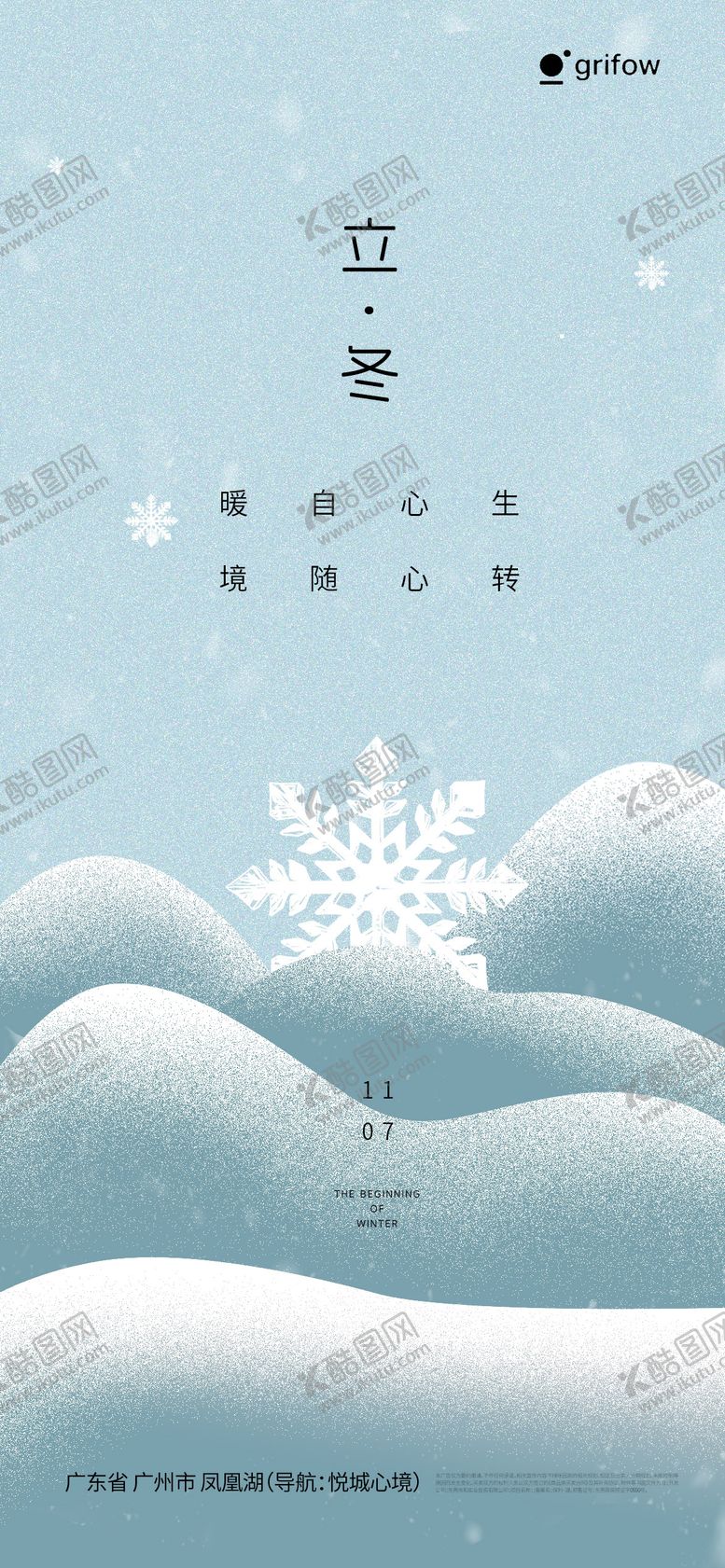 编号：69711011020209331209【酷图网】源文件下载-立冬