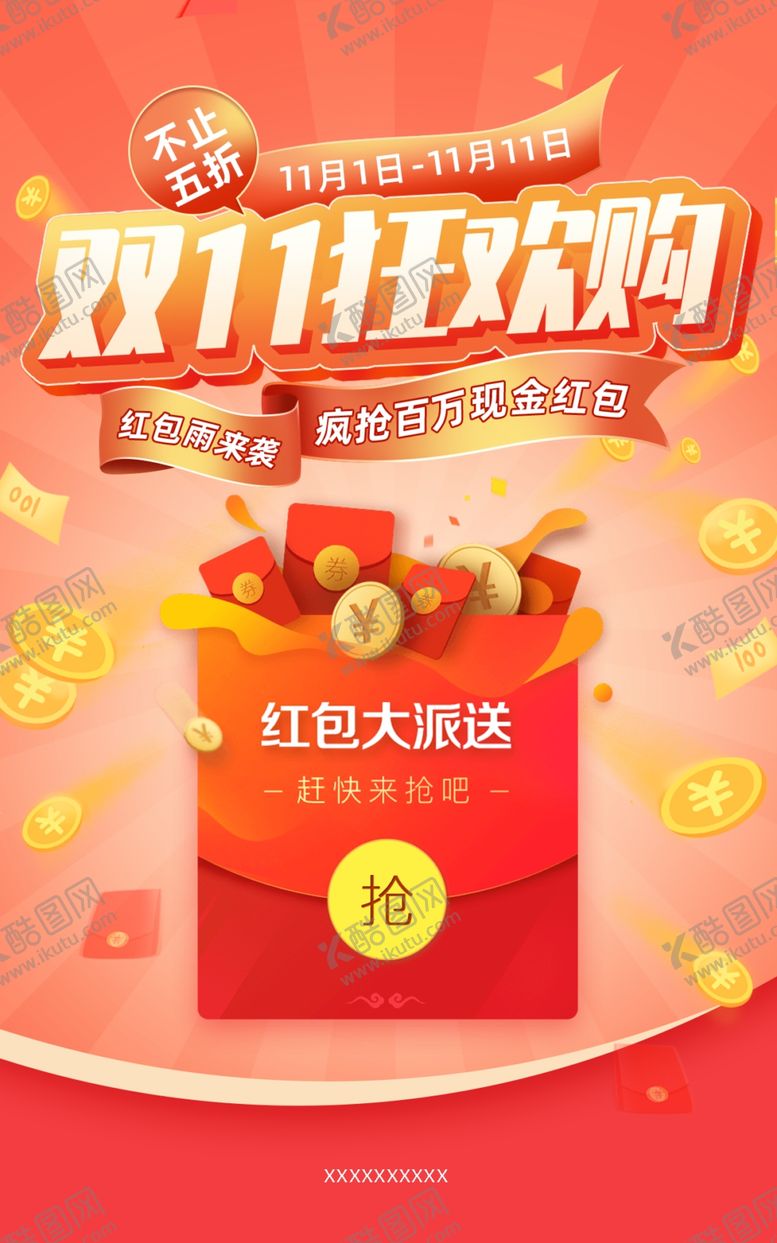编号：29641102080045483582【酷图网】源文件下载-双11促销