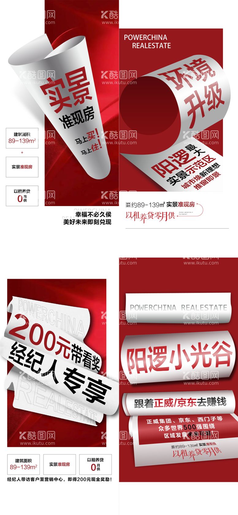 编号：39248811242141571190【酷图网】源文件下载-准现房创意大字报系列