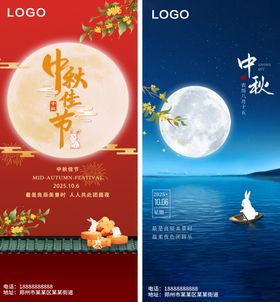 中秋佳节海报设计