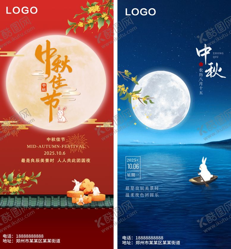 编号：98129111020645183178【酷图网】源文件下载-中秋佳节海报设计