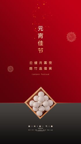元宵节喜乐会2021牛年快乐欢度