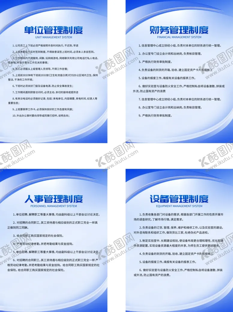 编号：69028702090708231030【酷图网】源文件下载-单位管理制度