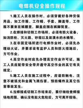 电焊机安全操作规程