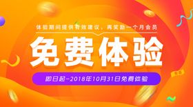 免费体验banner