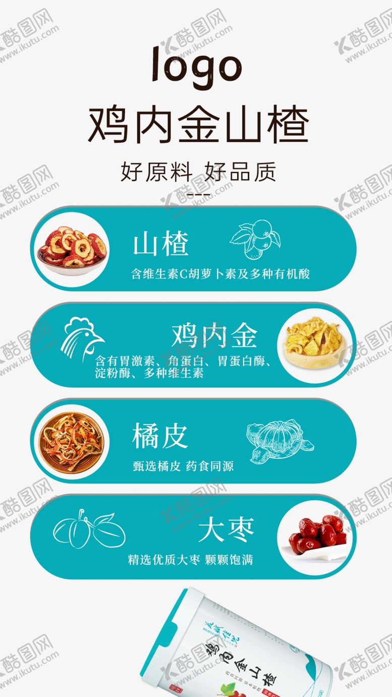 编号：57312609250937514504【酷图网】源文件下载-鸡内金山楂海报