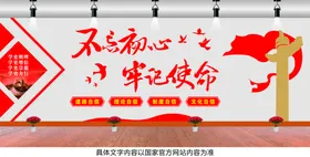 党建文化墙字入誓词图