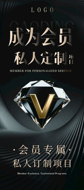 钻石会员专属福利海报vip