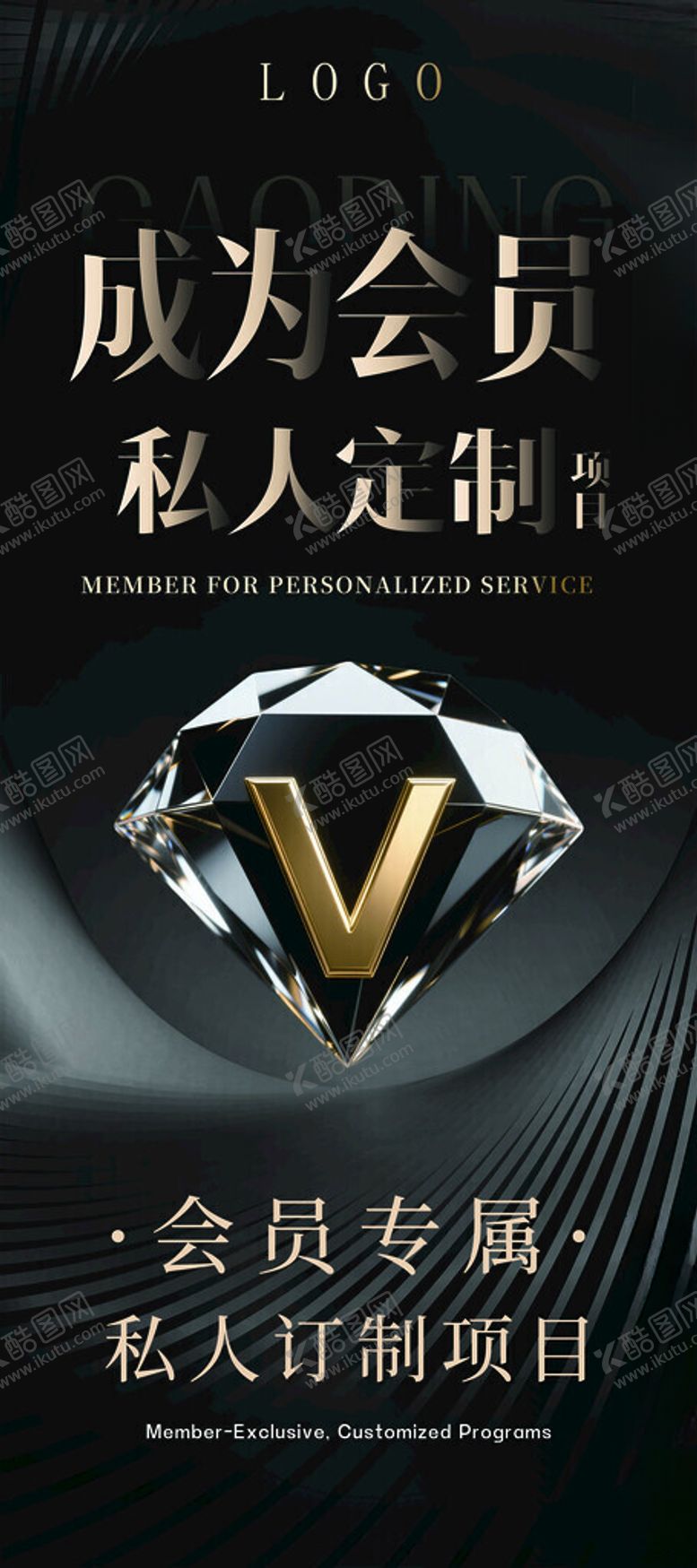 编号：83475811201532425871【酷图网】源文件下载-钻石会员专属福利海报vip