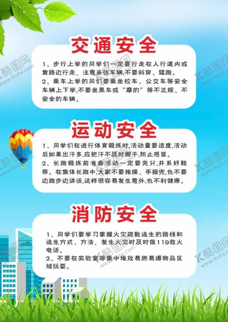 编号：13319901250212487074【酷图网】源文件下载-安全宣传