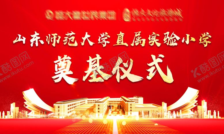 编号：47015711301838532194【酷图网】源文件下载-奠基仪式背景板
