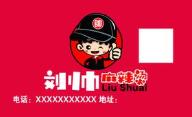 麻辣烫订餐卡