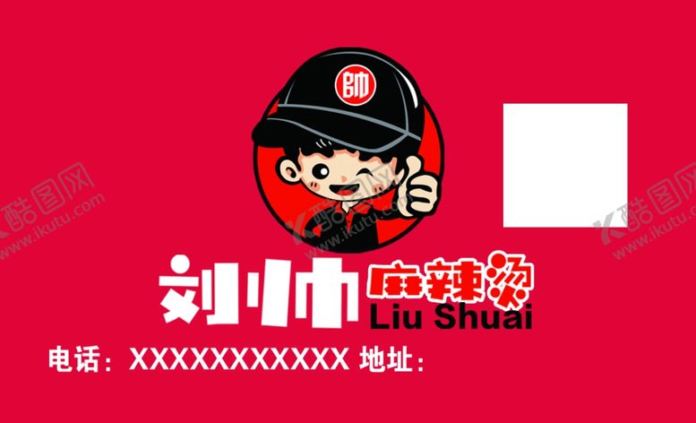 编号：94200010251549407054【酷图网】源文件下载-麻辣烫订餐卡