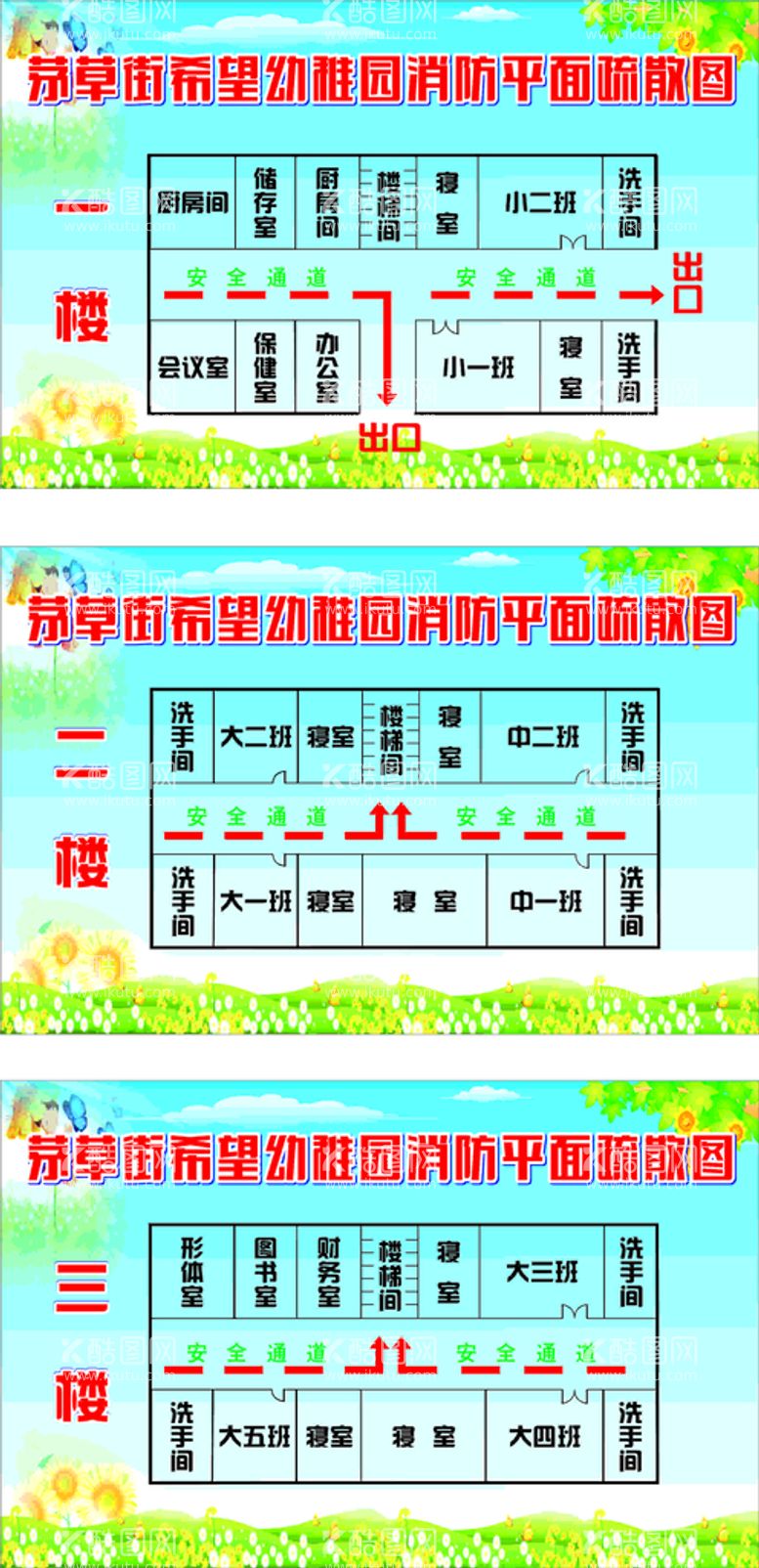 编号：17780712040439248268【酷图网】源文件下载-希望幼儿园消防图