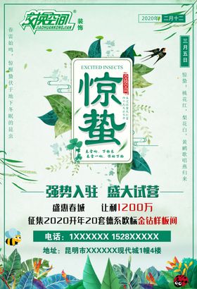 惊蛰海报