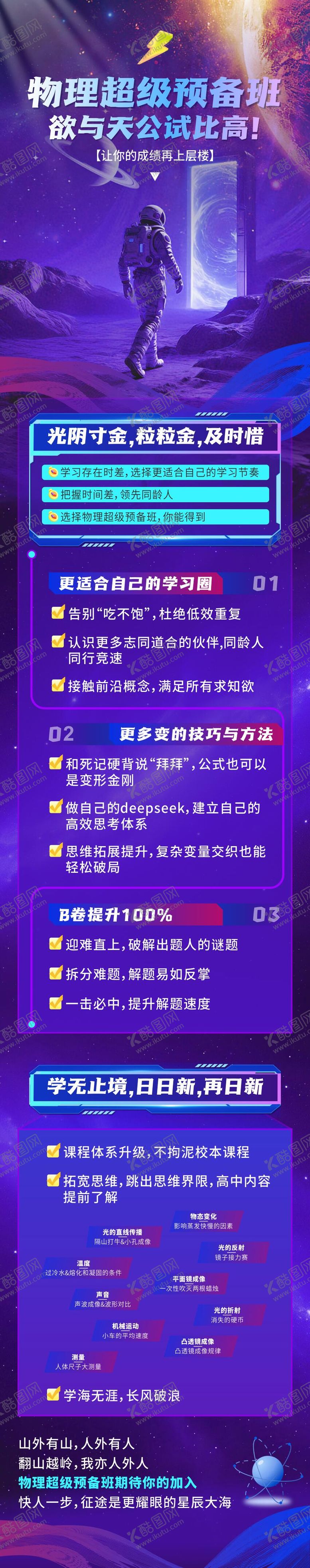 编号：15780510051946238739【酷图网】源文件下载-超级预备班海报