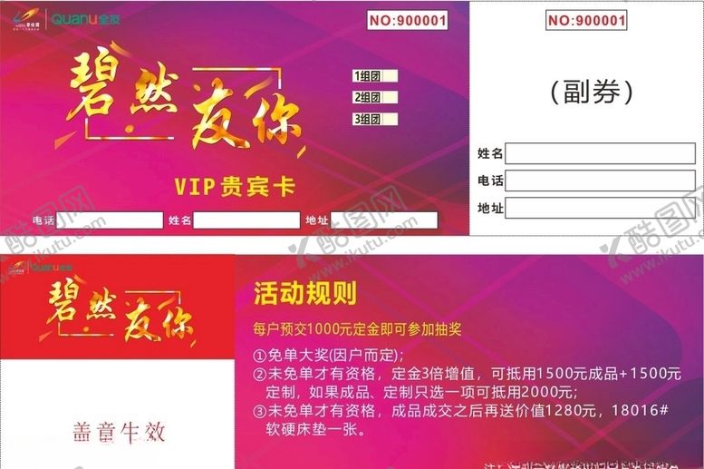 编号：42846507140405038900【酷图网】源文件下载-贵宾卡