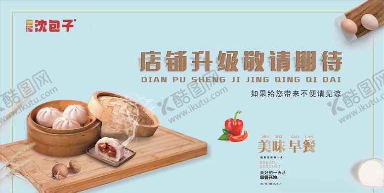 编号：14992706151735515106【酷图网】源文件下载-包子店铺升级