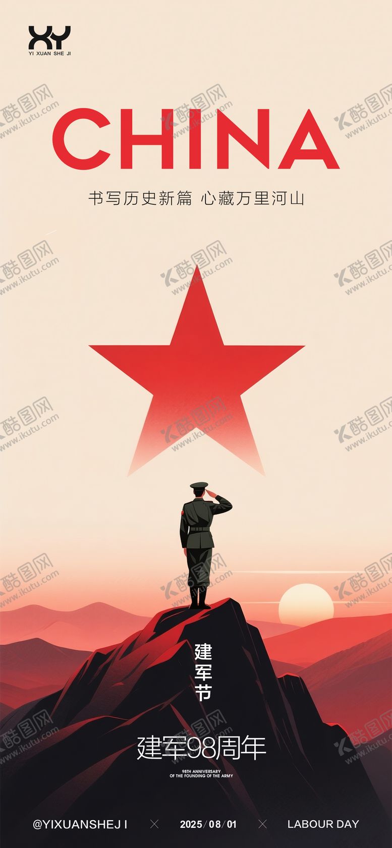 编号：61274007071103375247【酷图网】源文件下载-81建军节节日海报