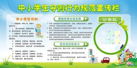 中小学生守则