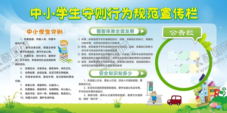 编号：62329510211331077892【酷图网】源文件下载-中小学生守则