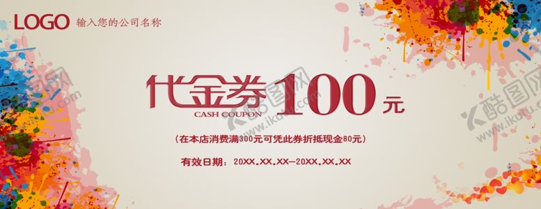 编号：77350409212221533200【酷图网】源文件下载-代金券