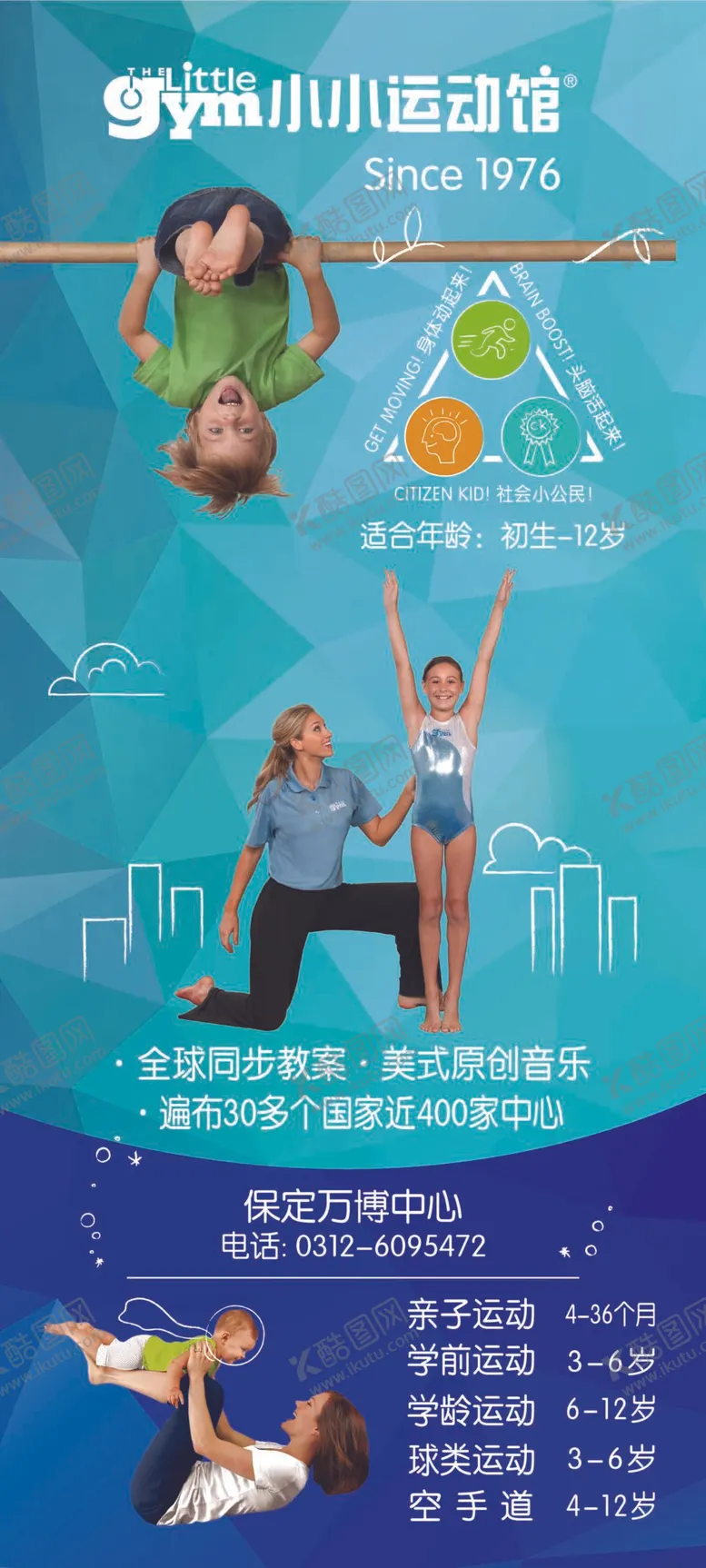 编号：40916210020940059320【酷图网】源文件下载-儿童体适能