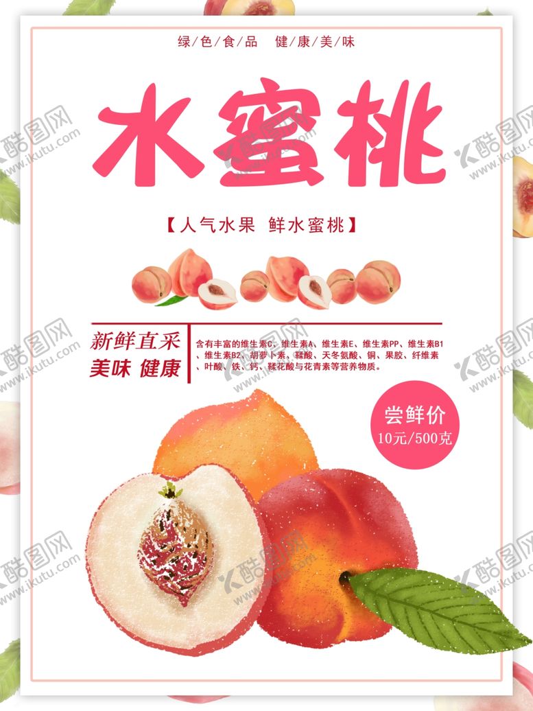 编号：36803310221020003690【酷图网】源文件下载-水蜜桃