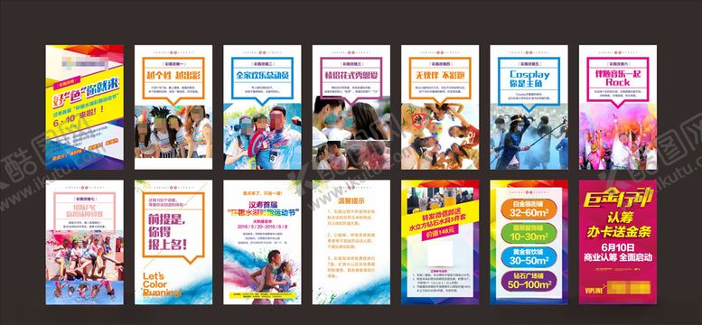 编号：66693009172057055251【酷图网】源文件下载-彩跑微信