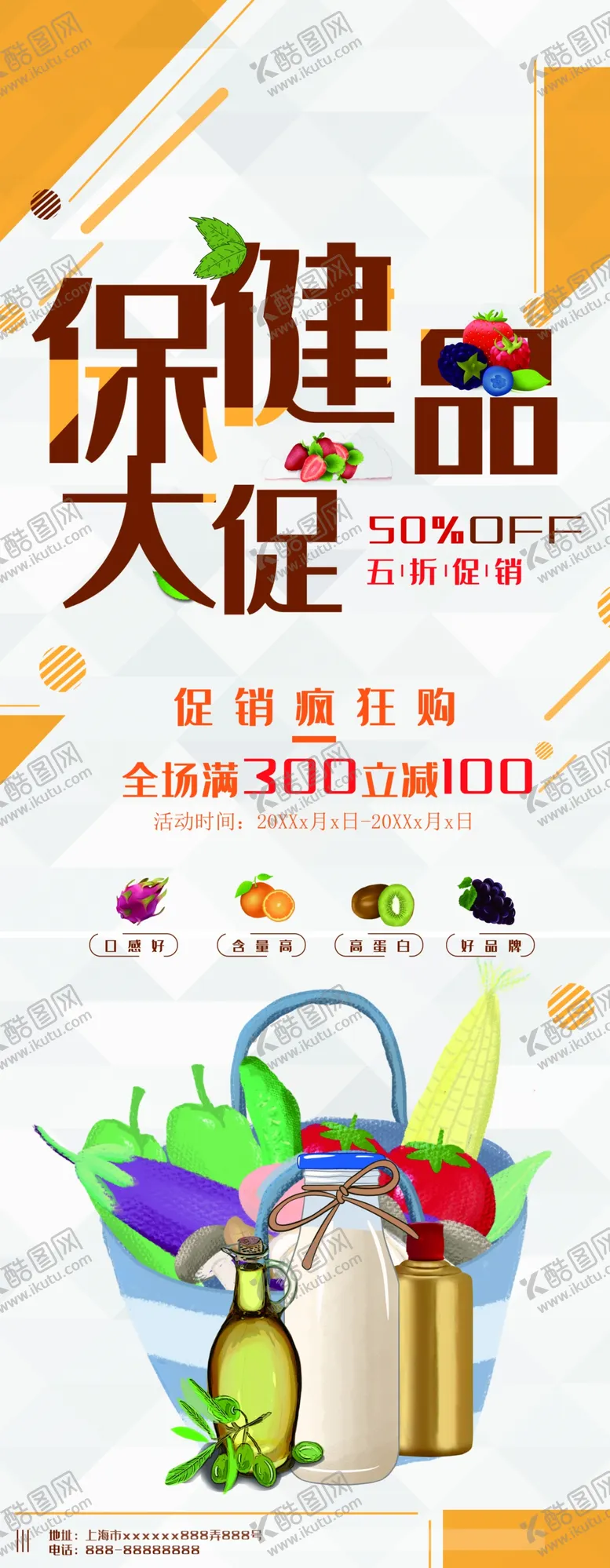 编号：76186312041516199808【酷图网】源文件下载-保健品促销