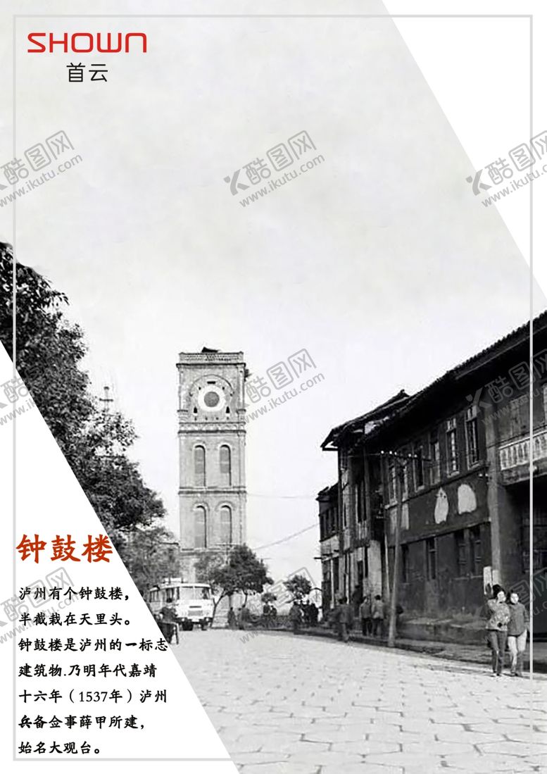 编号：47998209300112135560【酷图网】源文件下载-泸州地标宣传海报简单