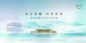 新中式地产广告