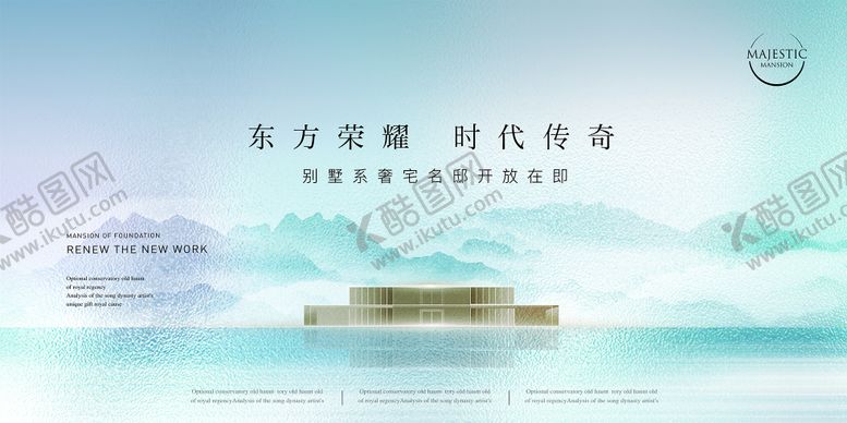 编号：47696101052010138212【酷图网】源文件下载-新中式地产广告