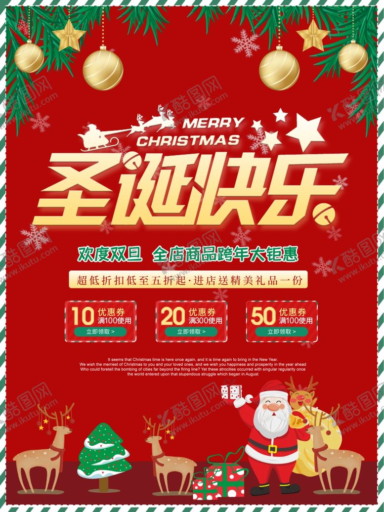 编号：82579706170851519359【酷图网】源文件下载-圣诞快乐